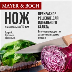 27999-1 Нож универсальный нерж/ст/дерево MB (х600)