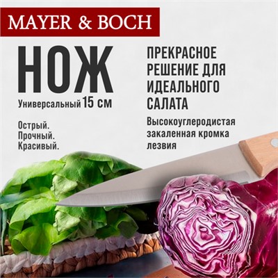 27999-1 Нож универсальный нерж/ст/дерево MB (х600)