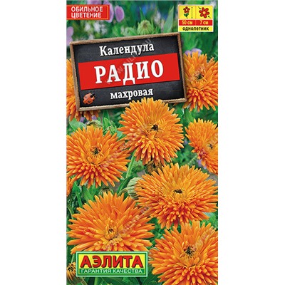 1510A Календула Радио махровая 0,5 г
