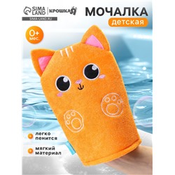 Мочалка детская для купания «Котик», варежка, из махры