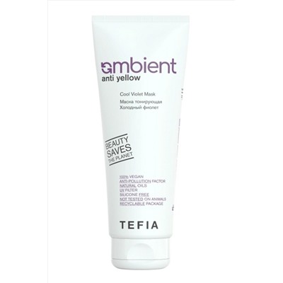 TEFIA Ambient Маска тонирующая для волос Холодный фиолет / Anti Yellow Cool Violet Mask, 250 мл KRISTALLER, 1110282