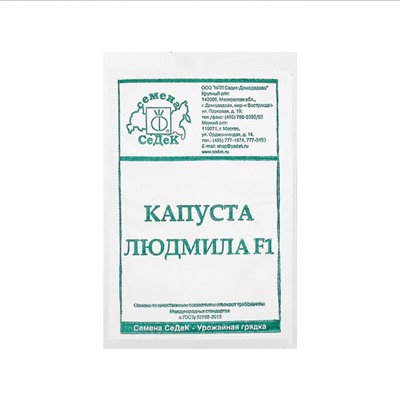 Семена Капуста краснокачанная  "Людмила " б/п 0.1 г