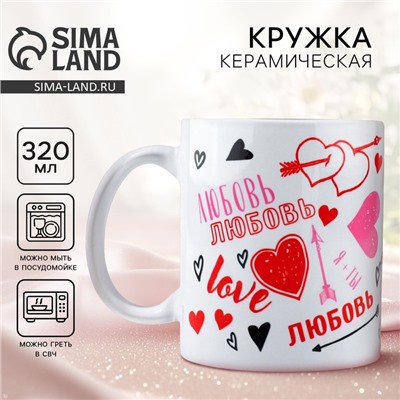 Кружка керамическая с сублимацией Дорого внимание «Love», 320 мл