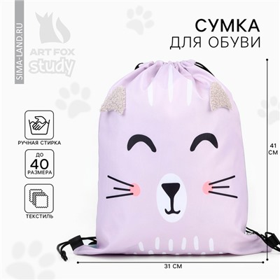 Мешок для обуви «Милый котик» (с дополнительными элементами) 41×31 см