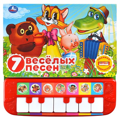 Союзмультфильм 7 весёлых песен (пианино 7 клавиш, песенки) 247x247