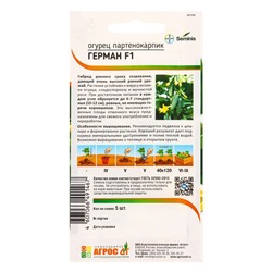 Семена Огурец "Герман" F1 5 шт