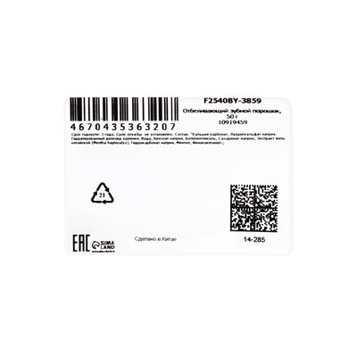 Отбеливающий зубной порошок SADOER, 50 г