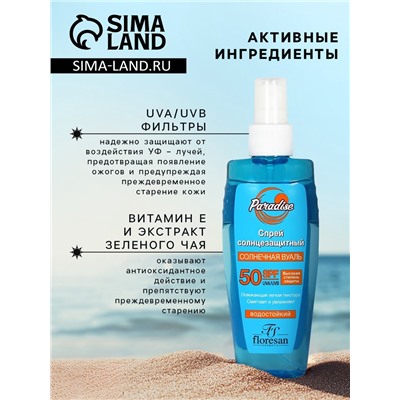Спрей солнцезащитный Floresan водостойкий SPF 50, 160 мл