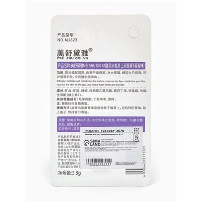 Мужская гигиеническая помада для губ с экстрактом винограда