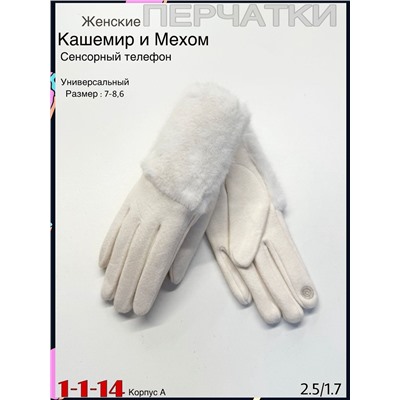 Женские Перчатки