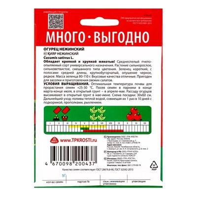Семена Огурец Нежинский Агроуспех Много-Выгодно 3г (150)