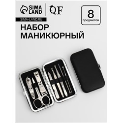 Набор маникюрный Style, 8 предметов, в футляре, чёрный