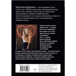 АСТ Кристина Курепина "Любовь с браком. Что делать, когда хочется уйти?"