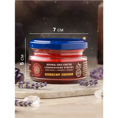 Ароматическая эко-свеча магическая «Эликсир любви», из натурального воска, 7×5 см