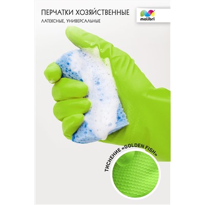 Перчатки латексные Malibri универсальные с хлопковым напылением арт. 1002-014 НАТАЛИ, 900466