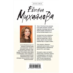 Эксмо Евгения Михайлова "Отпущение без грехов"