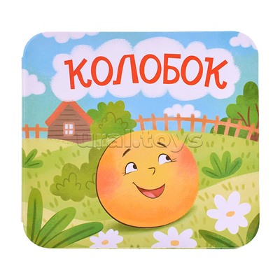 Книжка-раскладушка "Колобок"