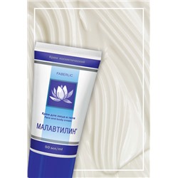 Крем для лица и тела «Малавтилин»