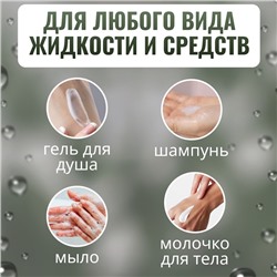Бутылочка для хранения, с дозатором, 300 мл, белая, прозрачная