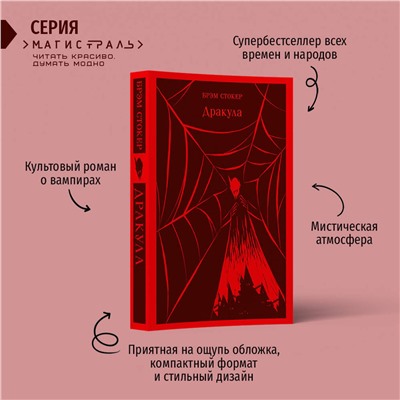 Эксмо Брэм Стокер "Дракула"