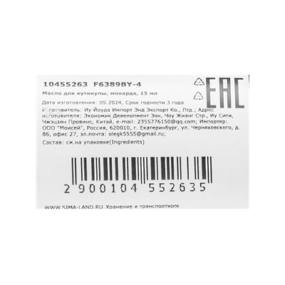 Масло для увлажнения и питания кутикулы 15 мл, экстракт монарды