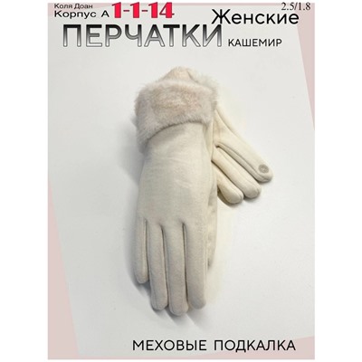 Перчатки #23046623