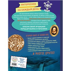 Эксмо "Знаю все! 365 потрясающих фактов, которые должен знать каждый"