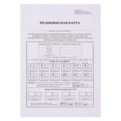 Карта ребёнка медицинская
