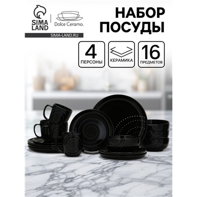 Посуда набор «Орнамент», 16 предметов