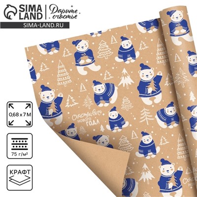 Бумага упаковочная крафтовая «Полярные мишки», 0.68×7 м