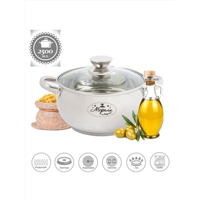 Merali Кастрюля МВ-25