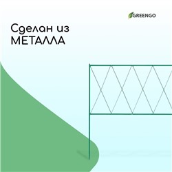 Ограждение декоративное, 70×482 см, 5 секций, металл, зелёное, «Буби»