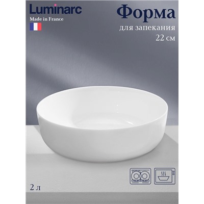 Форма для запекания Luminarc Diwali Service, 2 л, d=22 см, стеклокерамика, белая