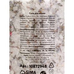 Соль для ванны с лепестками лаванды, 370 г