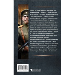 АСТ Олег Северюхин "Ваше благородие"
