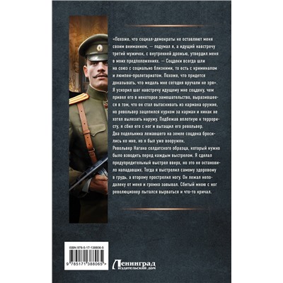 374702 АСТ Олег Северюхин "Ваше благородие"