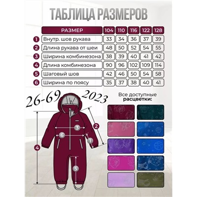 Комбинезон 2023-1623