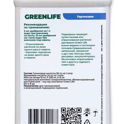 Органическое удобрение для гортензии Greenlife, 500 мл
