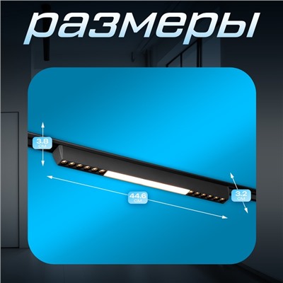 Светильник трековый BayerLux SLIM «Линия трек44», LED, 24 Вт, 3000-6000К 48 В, CRI90, 3.2×3.8×44.6 см, чёрный