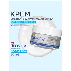 Крем для лица дневной увлажняющий Deonica SPF 30 для всех типов кожи, 50 мл