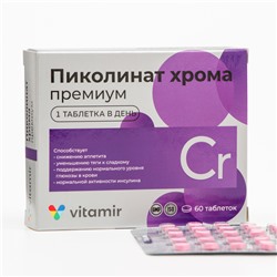 Пиколинат хрома Премиум, 60 таблеток