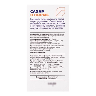 Фитобальзам «Сахар в норме», без сахара, 100 мл.