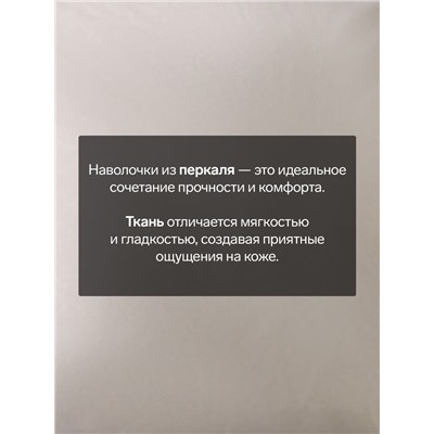 Комплект наволочек «Этель» Ivory, 70×70+3 см, 2 шт., перкаль, хлопок 100%