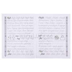 Тренажер по чистописанию. Русский язык: 2 класс. - Изд. 10-е; авт. Субботина; сер. Красивый почерк