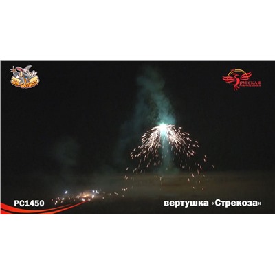 Летающий фейерверк РС1450 Стрекоза
