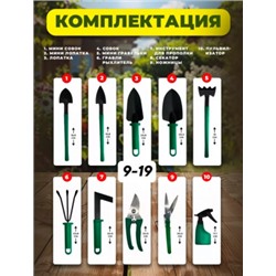 Набор садовых инструментов в кейсе 10в1 #22770706