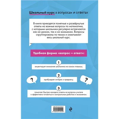 Эксмо Т. А. Колесникова "Математика"