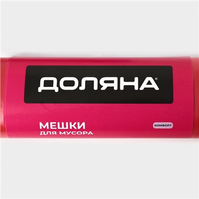 Набор мешков для мусора Доляна, 3 рулона, 60 л, 18 мкм, 55×64 см, ПНД, 20 шт.