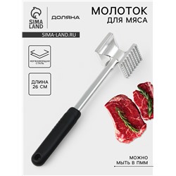 Молоток для мяса Доляна «Марейп», 26 см, нержавеющая сталь