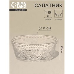 Салатник. 17×7 см, стекло, прозрачный